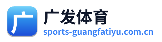 广发体育